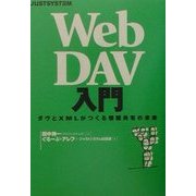WebDAV入門―ダヴとXMLがつくる情報共有の未来 [単行本]