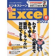 ビジネスシーン即効Excel2002超入門－わずか41の基本でマスター（Gakken Computer Mook） [ムックその他]