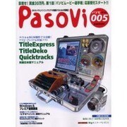 パソビ 5（玄光社MOOK） [ムックその他]