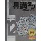 具満タン12 Mini Book 情報キーワード編 [単行本]