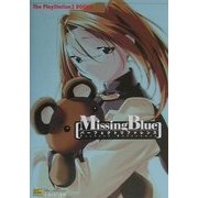 MissingBlueパーフェクトリファレンス(The PlayStation2 BOOKS) [単行本]