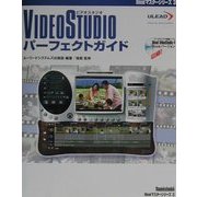 VIDEO STUDIOパーフェクトガイド(Uleadマスターシリーズ〈3〉) [単行本]