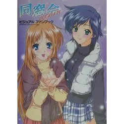 ヨドバシ Com 同窓会againビジュアルファンブック 単行本 通販 全品無料配達