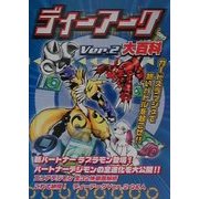 ディーアークVer.2大百科 [単行本]