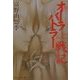 オーラバトラー戦記〈11〉ハイパー・ホリゾン(角川スニーカー文庫) [文庫]
