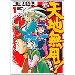 ヨドバシ Com 新 天地無用 魎皇鬼1 ドラゴンコミックスエイジ コミック 通販 全品無料配達 ヨドバシ Com 新 天地無用 魎皇鬼1 ドラゴンコミックスエイジ コミック 通販 全品無料配達