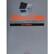 Mac Fan―Macintosh入門・活用ガイド(Mac Fan BOOKS) [単行本]