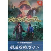シェンムー2最速攻略ガイド(電撃攻略王) [単行本]