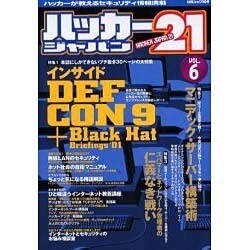ハッカージャパン21 VOL.6（白夜ムック Vol. 109） [ムックその他]