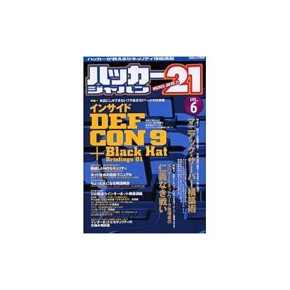 ハッカージャパン21 VOL.6（白夜ムック Vol. 109） [ムックその他]