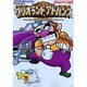 ワリオランドアドバンスヨーキのお宝（MYCOMムック 64DREAM×Nintendoスタジアム 任天堂ゲ） [ムックその他]