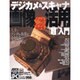 必冊ズバズバわかるデジカメ&スキャナ画像活用超入門（アスキームック） [ムックその他]