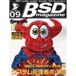 BSD magazine No.9 (2001)（アスキームック） [ムックその他]