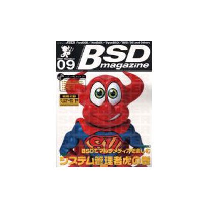 BSD magazine No.9 (2001)（アスキームック） [ムックその他]