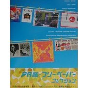 PR誌・フリーペーパーコレクション [単行本]