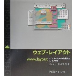 ウェブ・レイアウト―ウェブのための効果的なレイアウト [単行本]