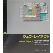 ウェブ・レイアウト―ウェブのための効果的なレイアウト [単行本]