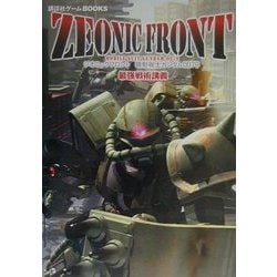 ヨドバシ Com ジオニックフロント 機動戦士ガンダム0079最強戦術講義 講談社ゲームbooks 単行本 通販 全品無料配達 ヨドバシ Com ジオニックフロント 機動戦士ガンダム0079最強戦術講義 講談社ゲームbooks 単行本 通販 全品無料配達