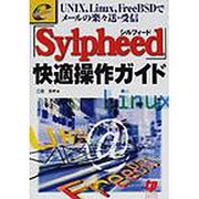 Sylpheed快適操作ガイド－UNIX、Linux、Free BSDでメールの楽々送・受信（e titles） [単行本]