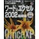 ウィンドウズMe版これでわかるワードとエクセル2002 基礎編 [単行本]