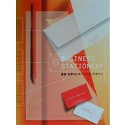 BUSINESS STATIONERY GRAPHICS―最新・世界のレターヘッド・デザイン [単行本]
