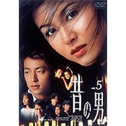「昔の男」Vol.5