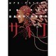 多重人格探偵サイコ　第２巻(角川コミックス・エース) [コミック]