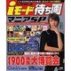 ケータイMAX vol.3（Bamboo Mook） [ムックその他]