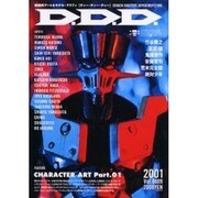 D.D.D. Vol.9－超絶的アート&モデル・マガジン（電撃ムックシリーズ） [単行本]