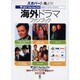 スカパーで見よう海外ドラマファンブック－SKY Perfect TV海外ドラマパーフェクト番組ドラマ2001秋（電撃ムックシリーズ） [ムックその他]