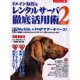 ドメイン取得とレンタルサーバ徹底活用術 Part2（エーアイムック 286） [ムックその他]