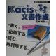 Kacisでサクサク文書作成 [単行本]