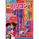 女性のパソコン在宅ワーク完全ガイドBOOK Vol.3 保存（白夜ムック Vol. 111） [ムックその他]