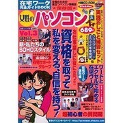 女性のパソコン在宅ワーク完全ガイドBOOK Vol.3 保存（白夜ムック Vol. 111） [ムックその他]
