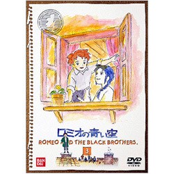 ヨドバシ.com - ロミオの青い空 3 [DVD] 通販【全品無料配達】