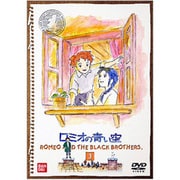 ロミオの青い空 3