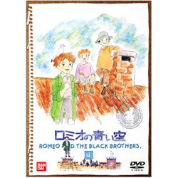 ヨドバシ.com - ロミオの青い空 4 [DVD] 通販【全品無料配達】