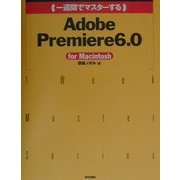 一週間でマスターするAdobe Premiere6.0 for Macintosh(1 Week Master Series) [単行本]