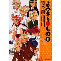 よみきりもの 1（BEAM COMIX） [コミック]