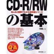 CD-R/RWの基本（MYCOMムック 超ビギナーのパソコンQ&Aムック） [ムックその他]