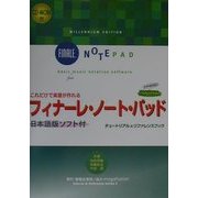 これだけで楽譜が作れるフィナーレ・ノート・パッド(Tutorial & Reference series〈1〉) [単行本]