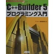 C++Builder5プログラミング入門(パーソナルプログラミングシリーズ) [単行本]