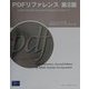 PDFリファレンス第2版―Adobe Portable Document Format Version 1.3 [単行本]