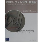 PDFリファレンス第2版―Adobe Portable Document Format Version 1.3 [単行本]