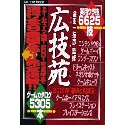 広技苑 2001年秋版（MYCOMムック） [ムックその他]