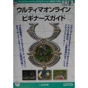 ウルティマオンライン ビギナーズガイド(クルーブックシリーズ) [単行本]