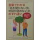 言葉でわかる『話を聞かない男、地図が読めない女』のすれ違い [単行本]
