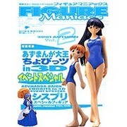 フィギュアマニアックス 2（電撃ムックシリーズ） [ムックその他]