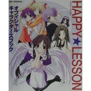 HAPPY LESSONオフィシャルキャラクターズブック(電撃G's PREMIUM) [単行本]