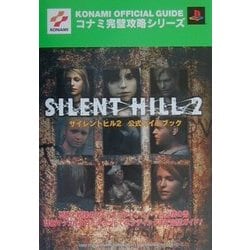 ヨドバシ Com サイレントヒル2公式ガイドブック Konami Official Guideコナミ完璧攻略シリーズ 単行本 通販 全品無料配達 ヨドバシ Com サイレントヒル2公式ガイドブック Konami Official Guideコナミ完璧攻略シリーズ 単行本 通販 全品無料配達